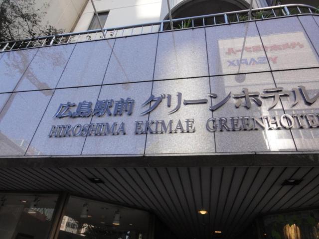 Hiroshima Ekimae Green Hotel Bagian luar foto