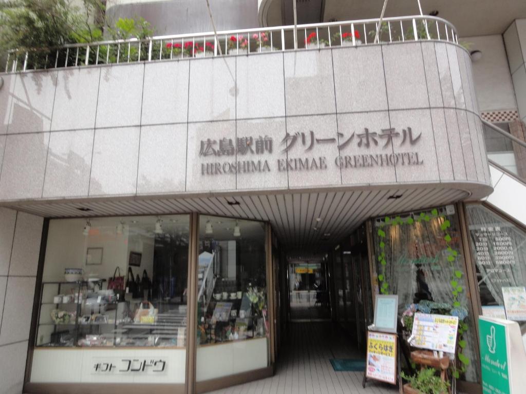 Hiroshima Ekimae Green Hotel Bagian luar foto